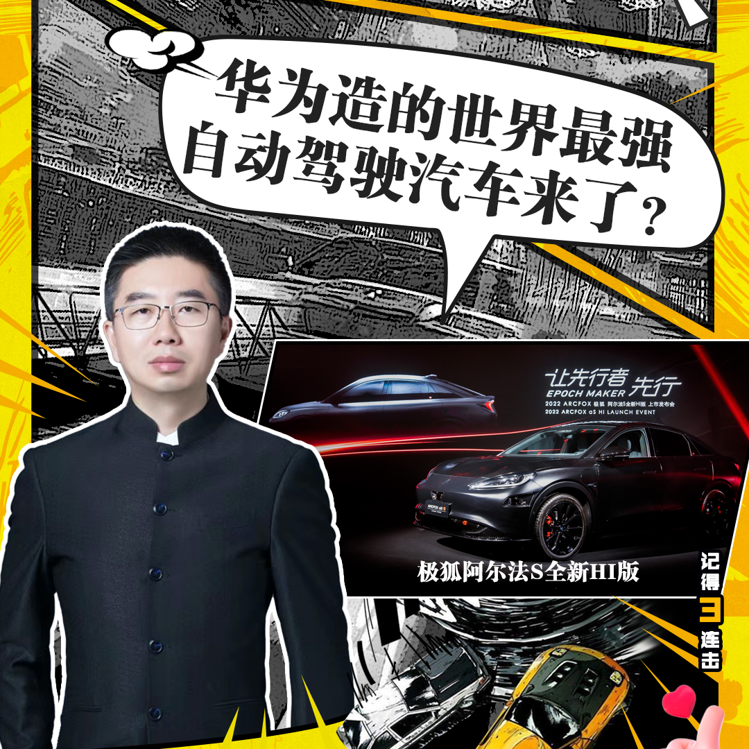 cover of episode 202215期：华为造的世界最强自动驾驶汽车来了？