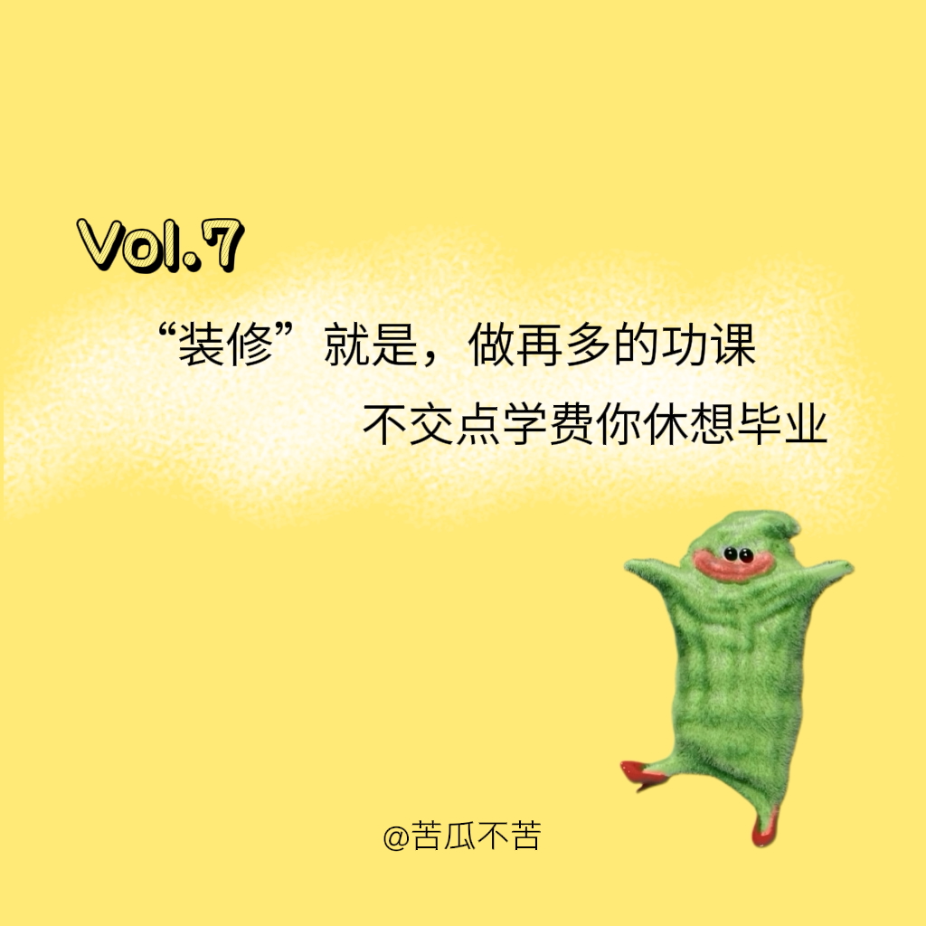 Vol.7 装修的真相是：做再多的功课，不教点学费你休想顺利毕业 episode artwork