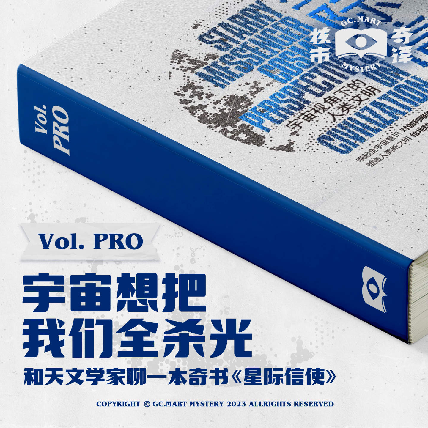 cover of episode 宇宙想把我们全杀光 | 和天文学家聊一本奇书《星际信使》