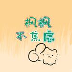 Vol.017「选择——带给我别的思考」