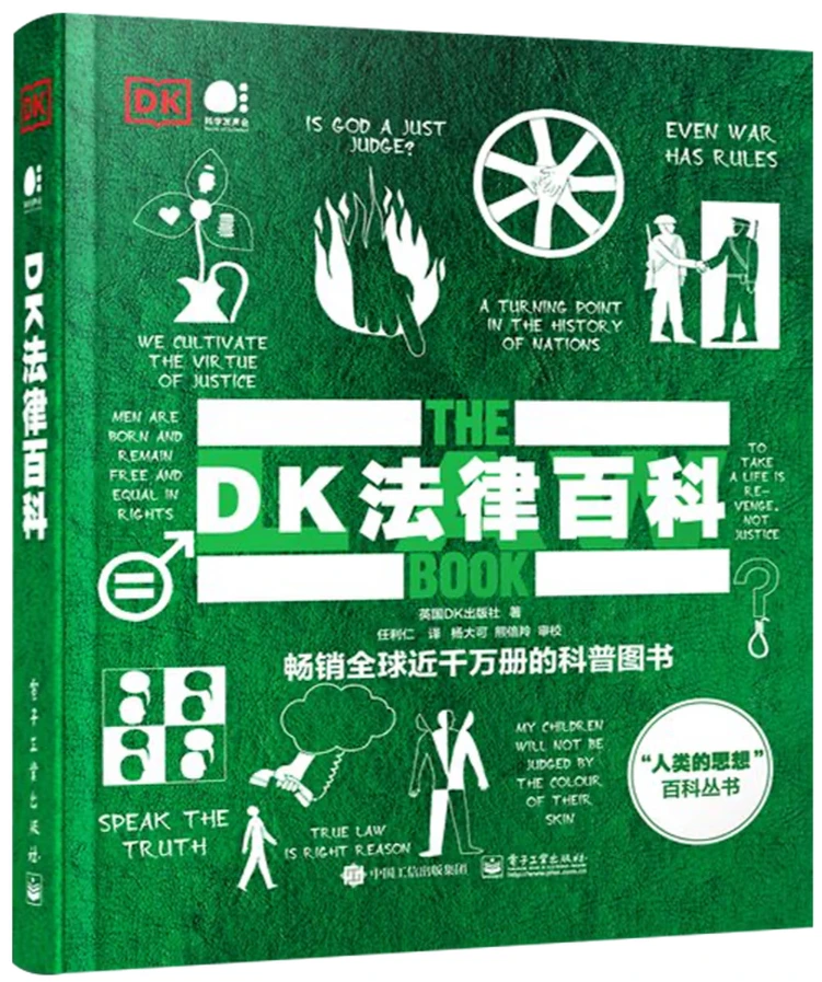 DK法律百科 (全彩)