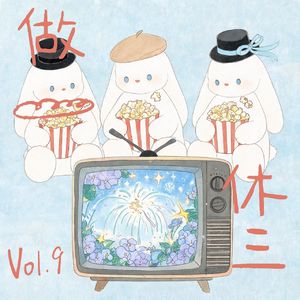 vol.9 灵魂碰撞！一份送给暑假的私藏观影与阅读清单