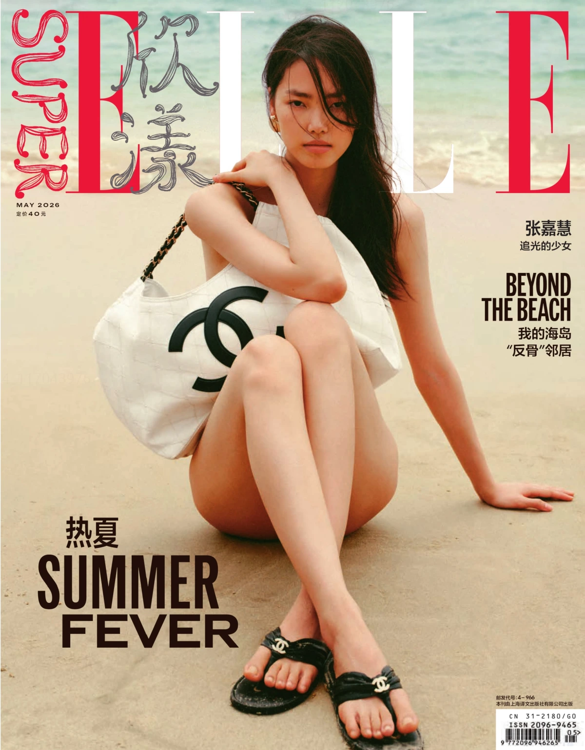 Super ELLE欣漾 2026年6月 PDF