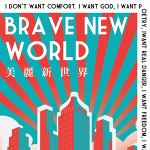 EP55：《美丽新世界》｜赫胥黎的百年预言：我们正活成《美丽新世界》里被“快乐”驯化的样本吗？