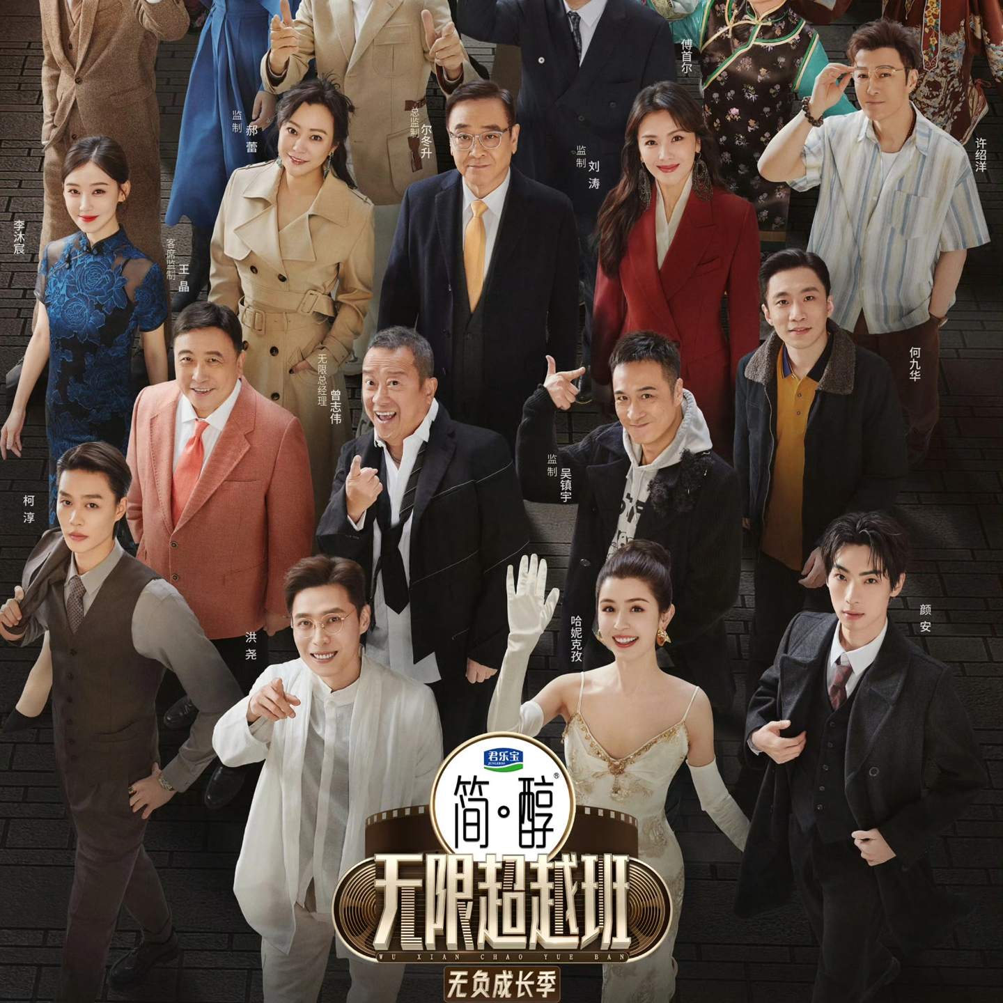 《无限超越班3》：王星演被绑架，丁真呛水戏受认可，无限还是无底线？ episode artwork