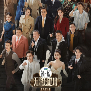 《无限超越班3》：王星演被绑架，丁真呛水戏受认可，无限还是无底线？