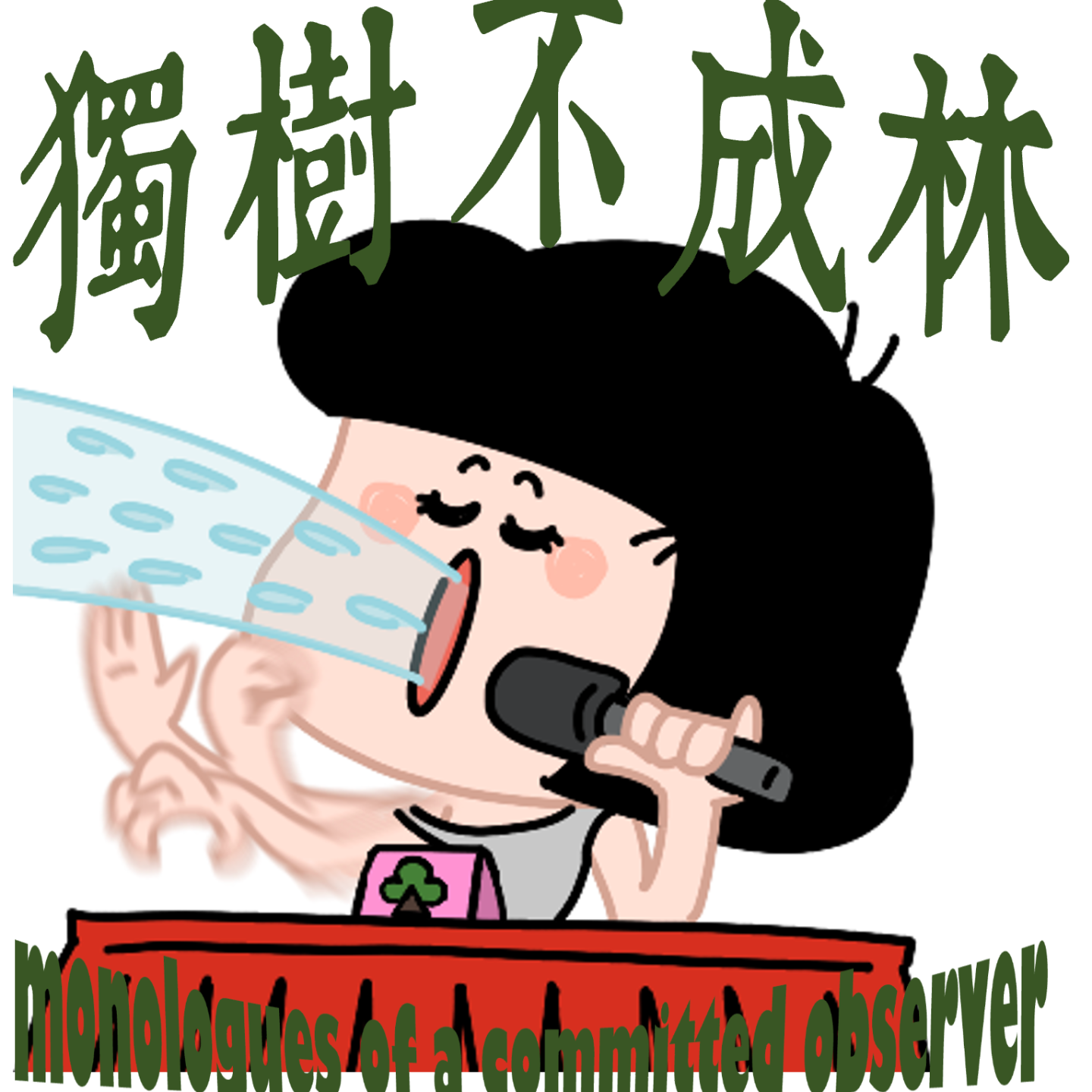 251-谁开启了美国新保守主义运动？