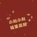 赵茗页