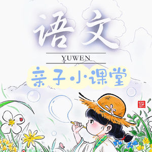 No.9人教版三下《会摇尾巴的狼》2