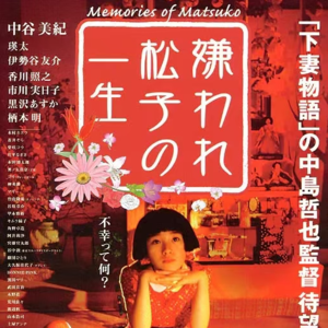 主体性(上)｜从《被嫌弃的松子的一生》看主体性缺失的行为