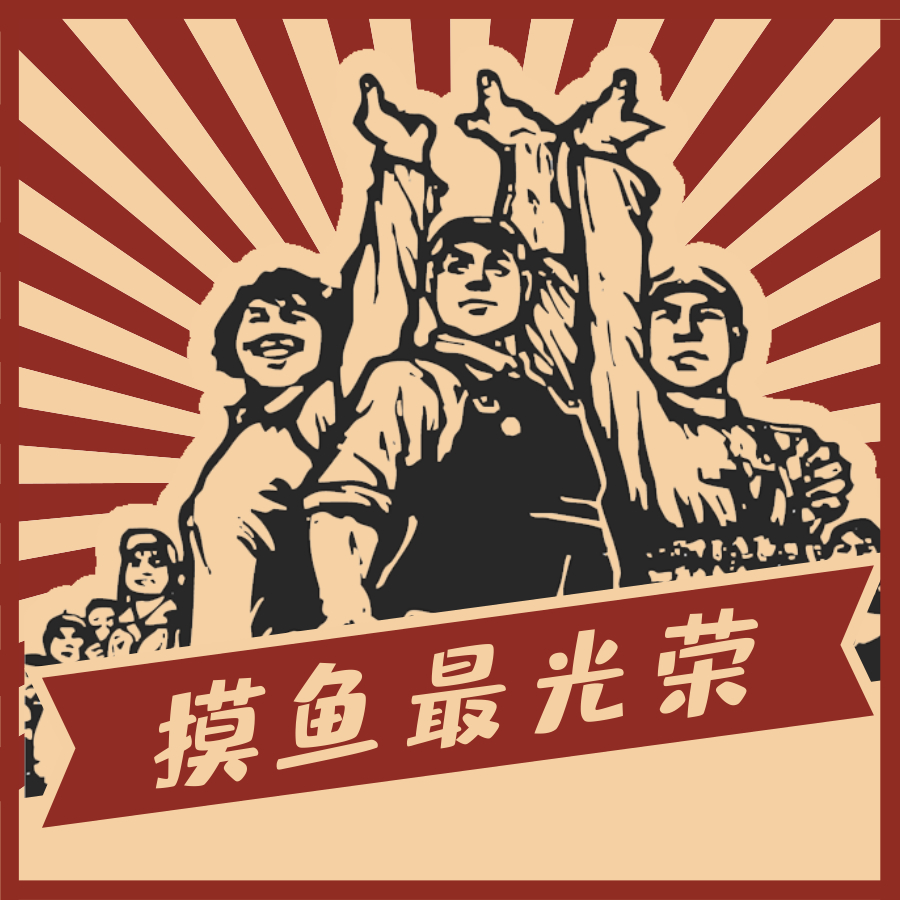 cover of episode Vol.32 对谈大厂打工人：大厂卷生卷死的意义是什么？