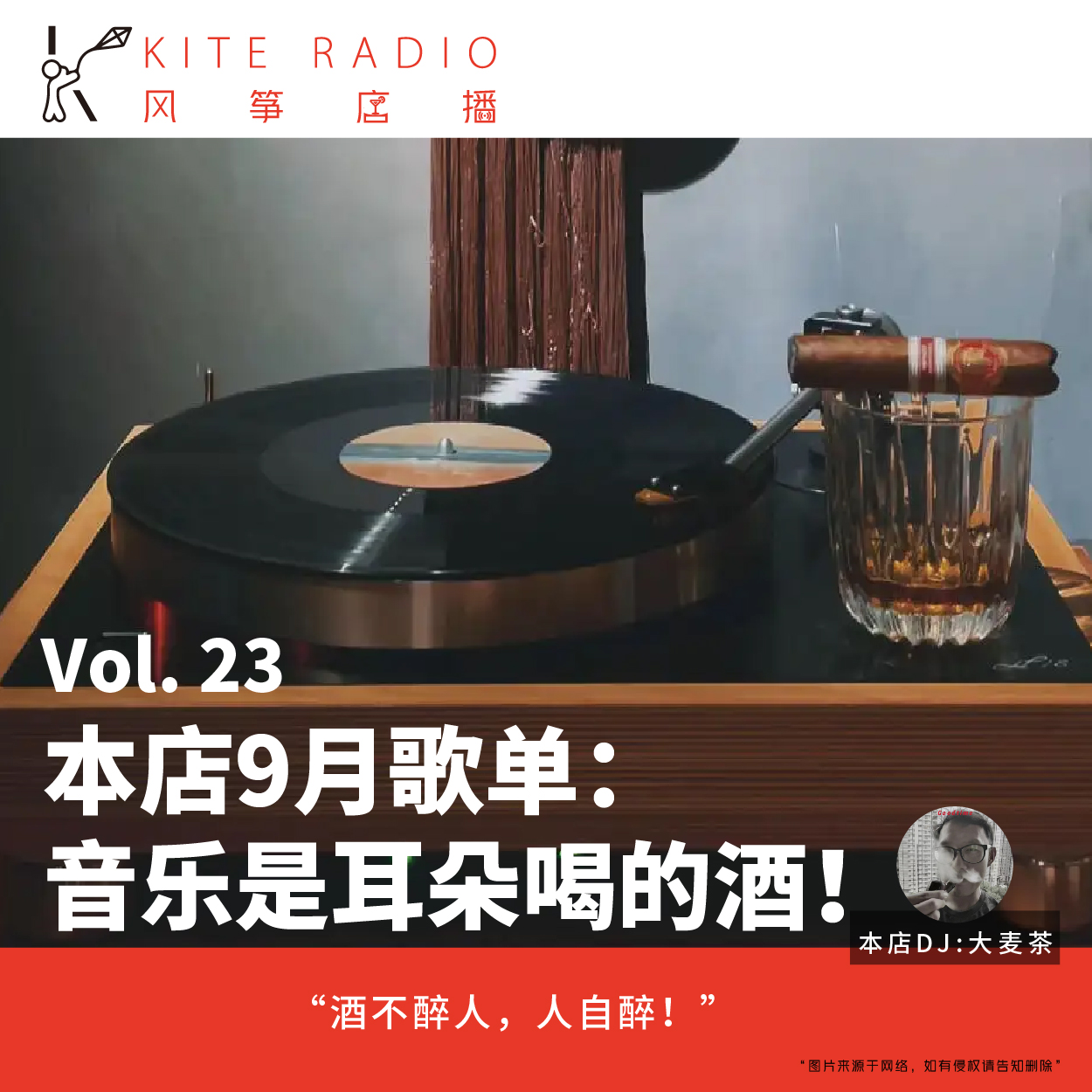 Vol.23| 本店9月歌单：音乐是耳朵喝的酒！ episode artwork