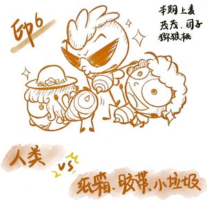 EP6·搬家,人类大战纸箱胶带小破烂