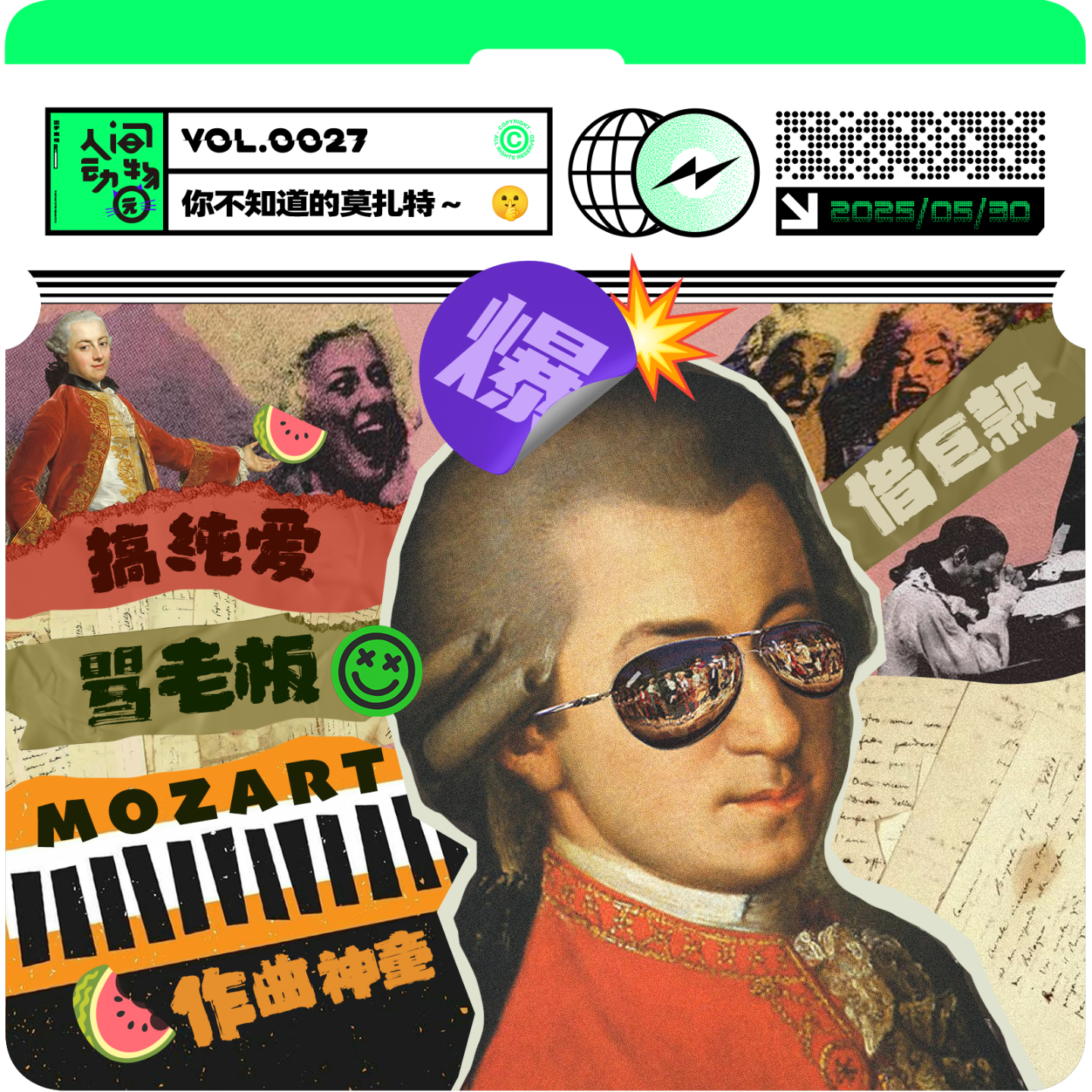 Vol027. 换到今天他肯定塌房了！来八卦一下天才莫扎特的一生 episode artwork