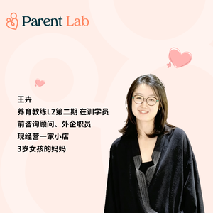 11 在养育中学着与命运合作|对话养育教练学员 王卉