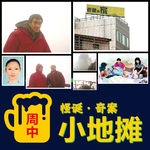 【台湾】游客离奇坠崖，撕开「恐怖民宿圈养街友案」杀人诈保的阴暗黑幕