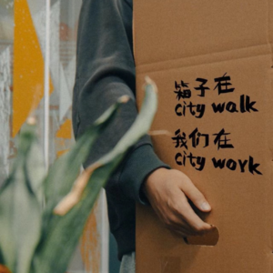 vol.19 小妙招大放送，从此搬家不烦恼