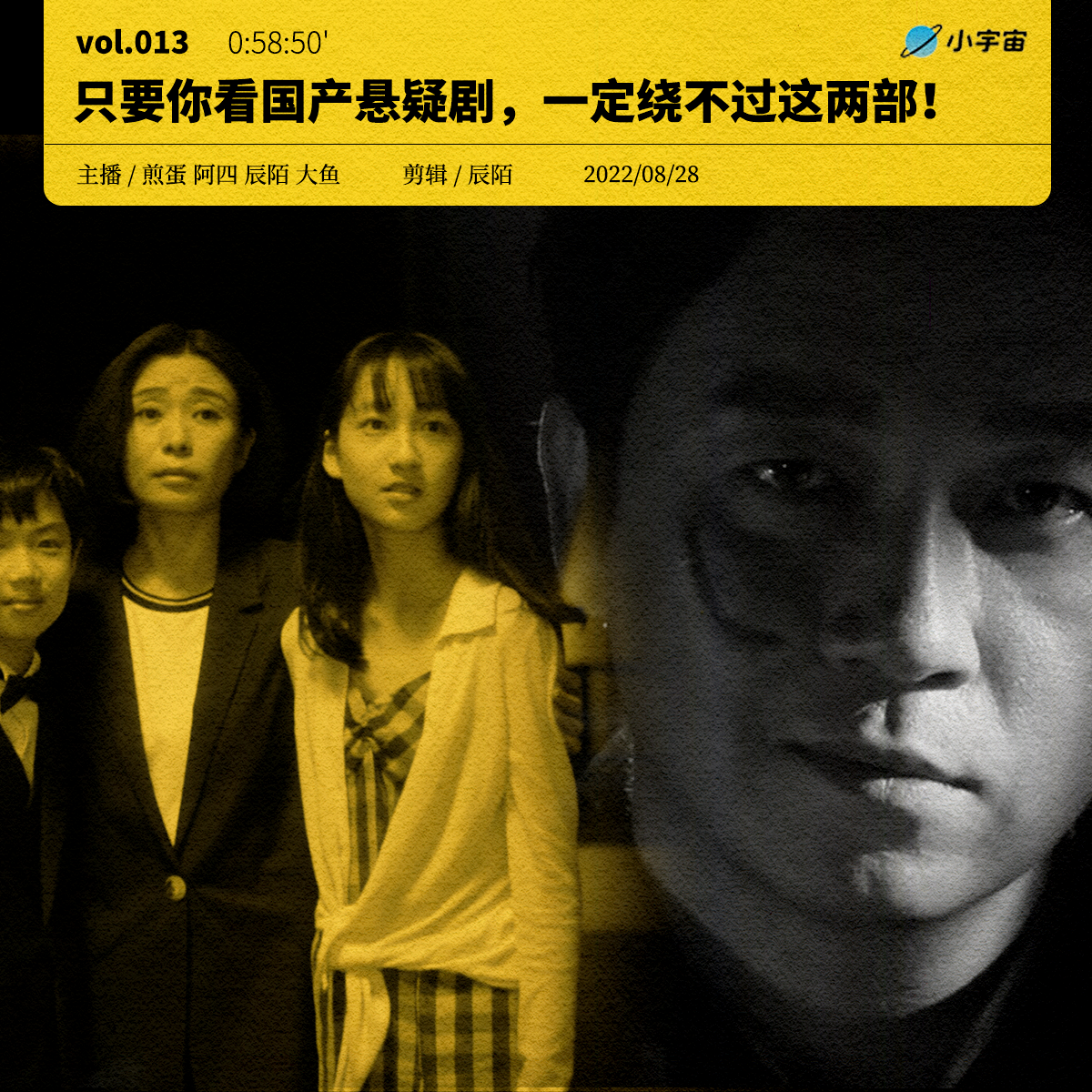 cover of episode 013. 只要你看国产悬疑剧，一定绕不过这两部！国产悬疑剧（下）