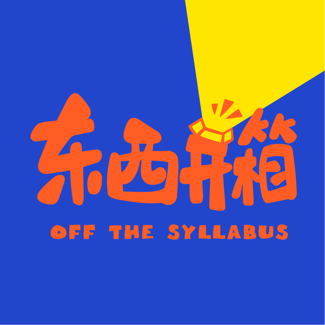 Ep1 美国文科教育的七年之痒：撞南墙还是通罗马