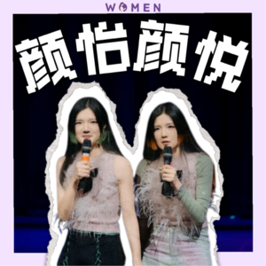 25【同频聊天室】是谁采访到了颜怡颜悦！