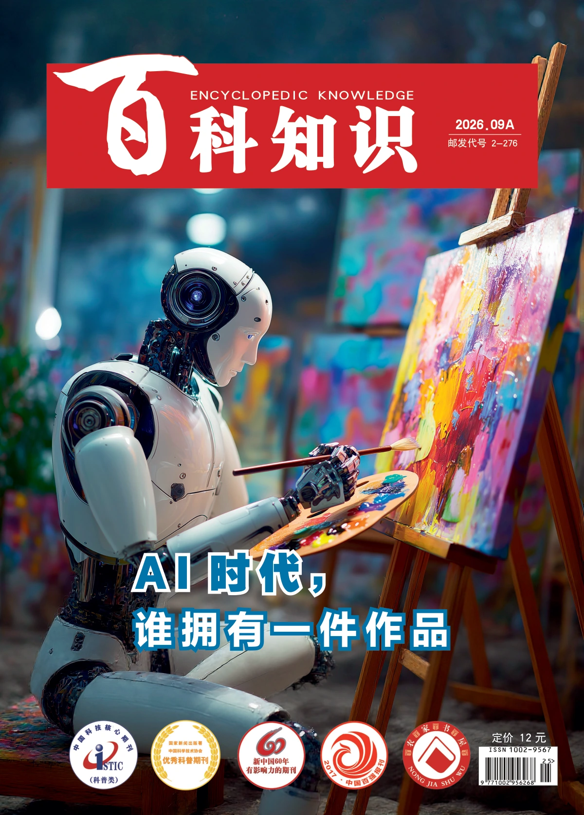 百科知识 2026全年1-12月共24期 PDF