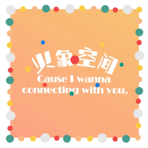 我的病&我的职业观,以及最爱的杜尚|全播客通知の番外