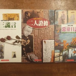 EP85:《恶童日记》续集《二人证据》+《第三谎言》|那些不完美的谎言,本身就是我们对抗痛苦、活下去的证据。