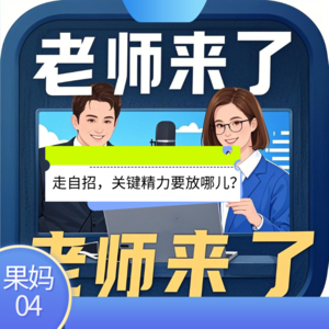 走自招，关键精力要放哪儿？