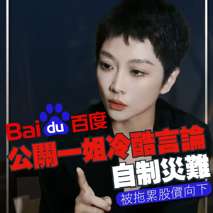 001. 百度璩静,真的是信了海参哥的邪吗?