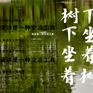 树下坐着