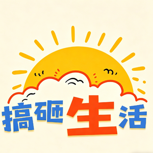 12 从相亲“网聊”半年，“搞抽象”同频，到9个月闪婚！生娃？待我足够强大
