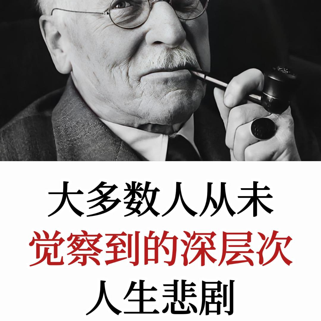 荣格揭示自我阴影：大多数人都曾未察觉的深层的人生悲剧