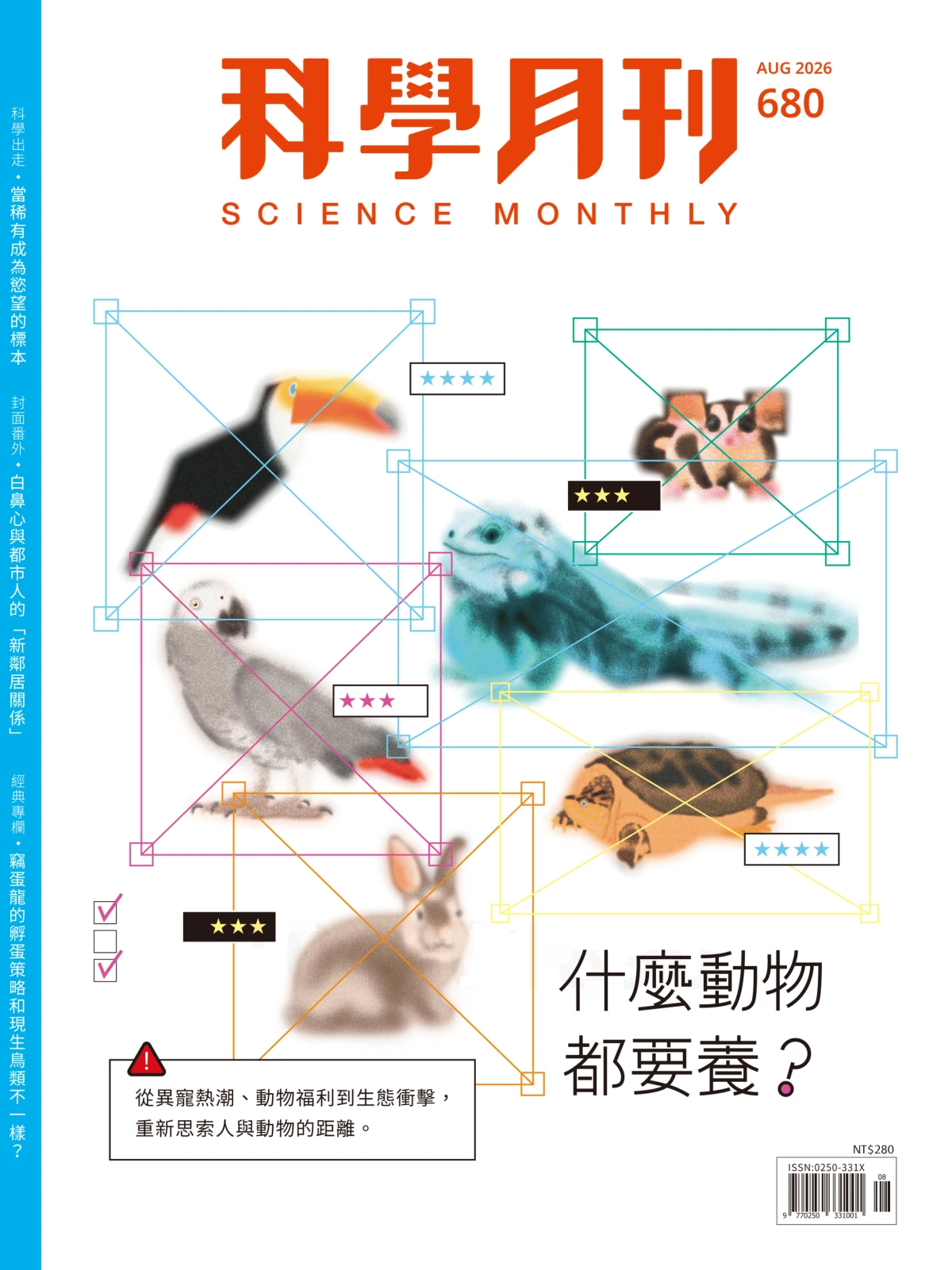科學月刊 2026年8月 PDF