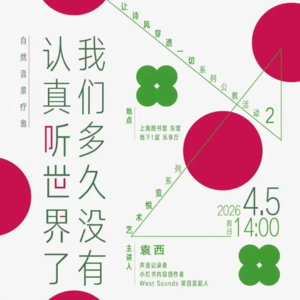 EP47 一些你也许从没听过的声音