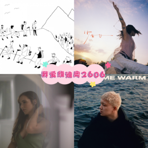 我爱维迪奥2606(相逢恨晚?其实从来不迟)