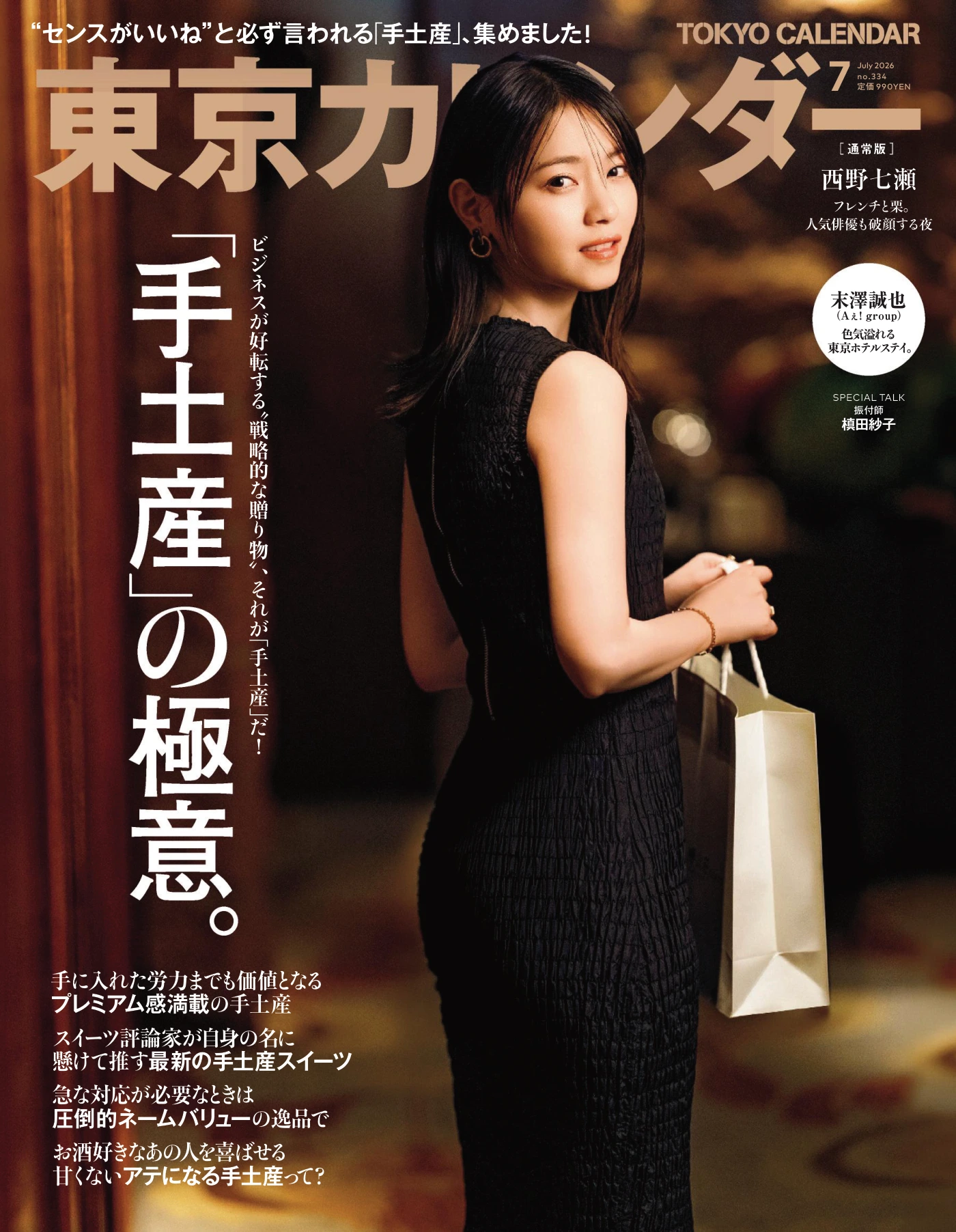 東京カレンダー 2026年7月 PDF 东京日历