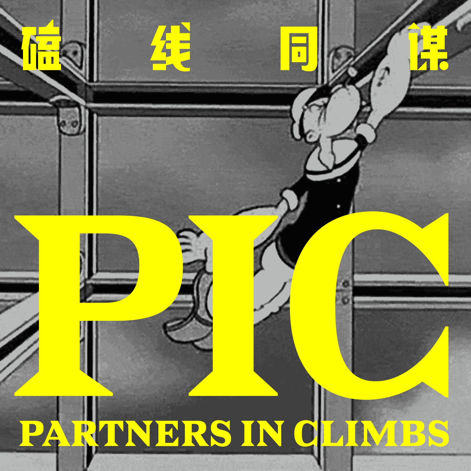 磕线同谋Vol.005——奥运赛制公平吗?