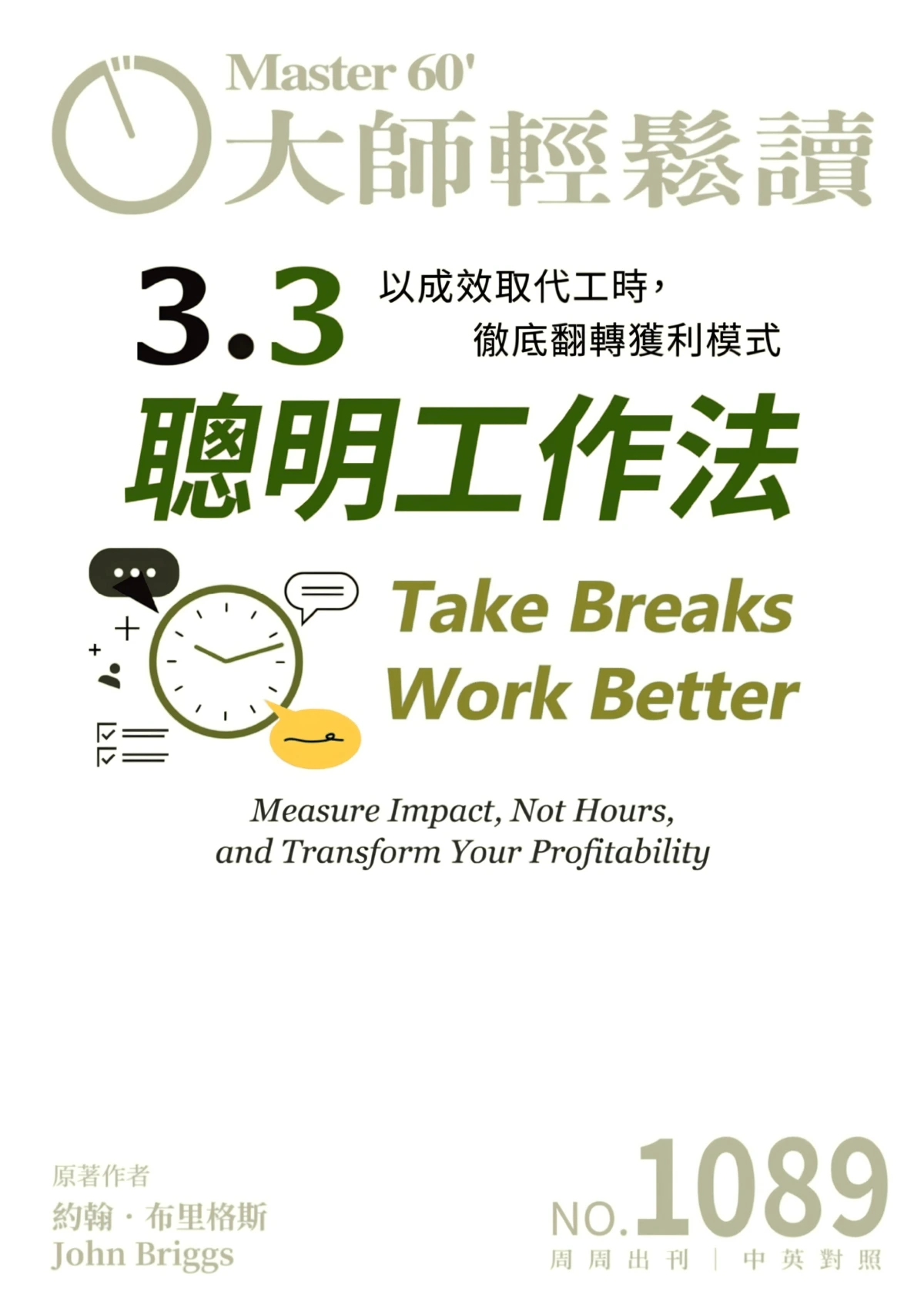 大師輕鬆讀 2026全年1-12月共52期 PDF