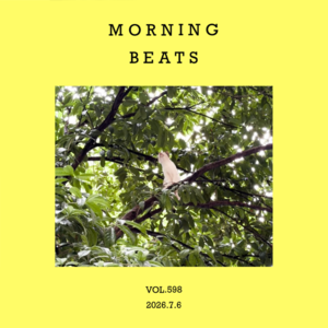vol.598:有电子乐的早晨,一切都好!