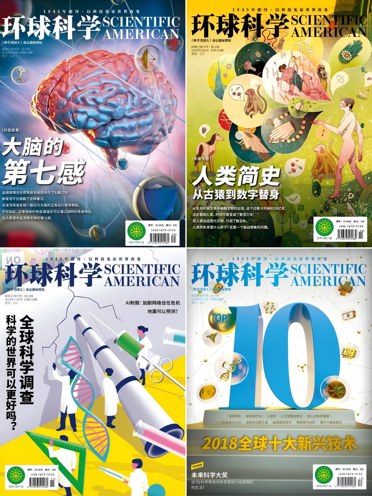 环球科学 2018全年共12本