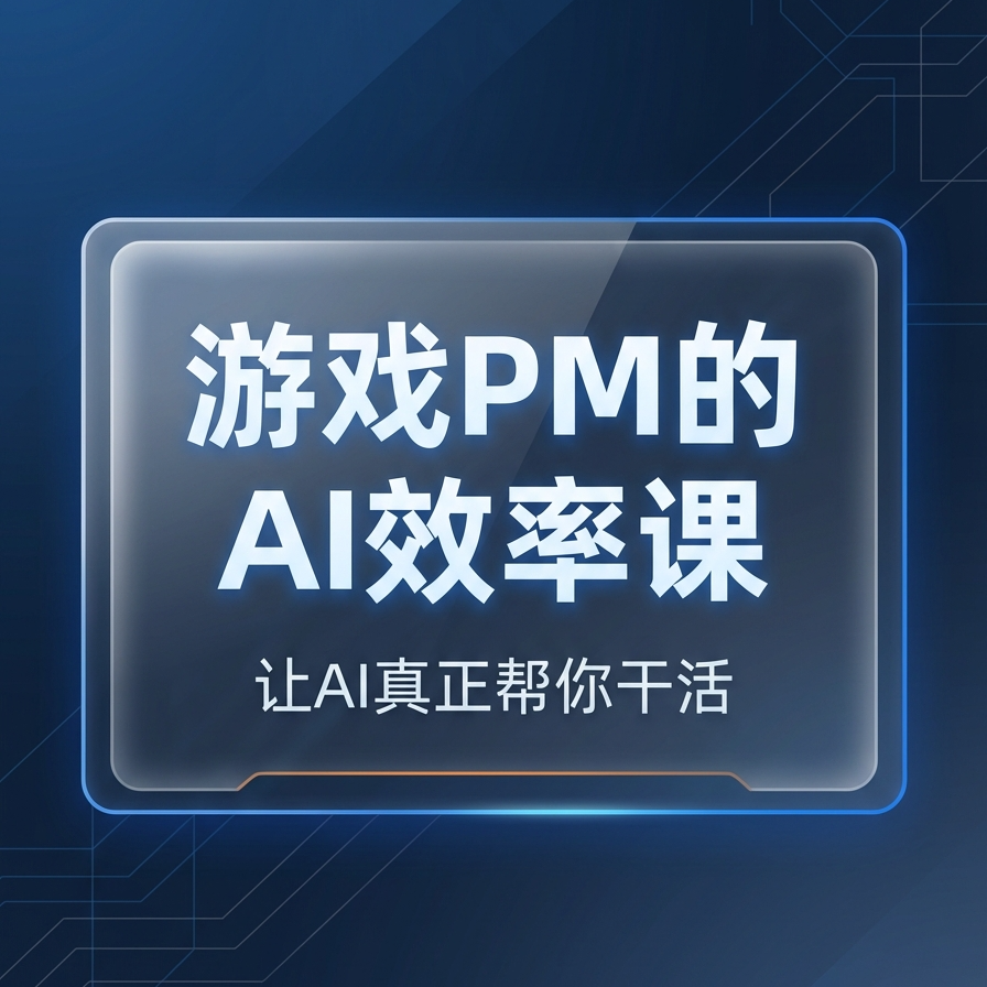 EP07｜场景实战：会议纪要结构化整理 episode artwork