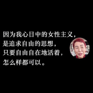 Ep.1 | 什么是女性主义的起点？女性处境or女性困境？