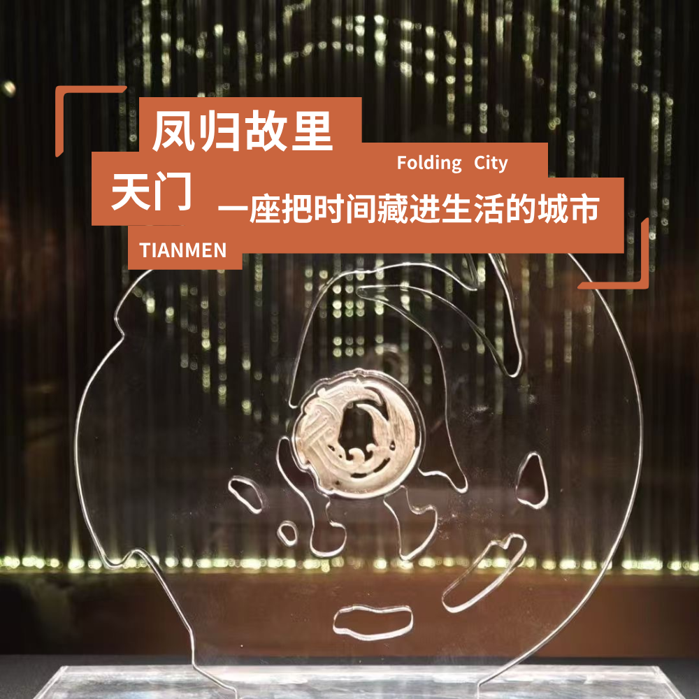 城市折叠14：凤归故里：天门，一座把时间藏进生活的城市 episode artwork