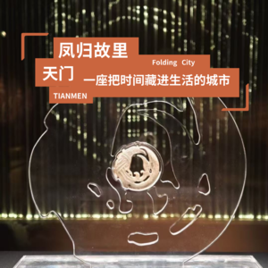 城市折叠14：凤归故里：天门，一座把时间藏进生活的城市