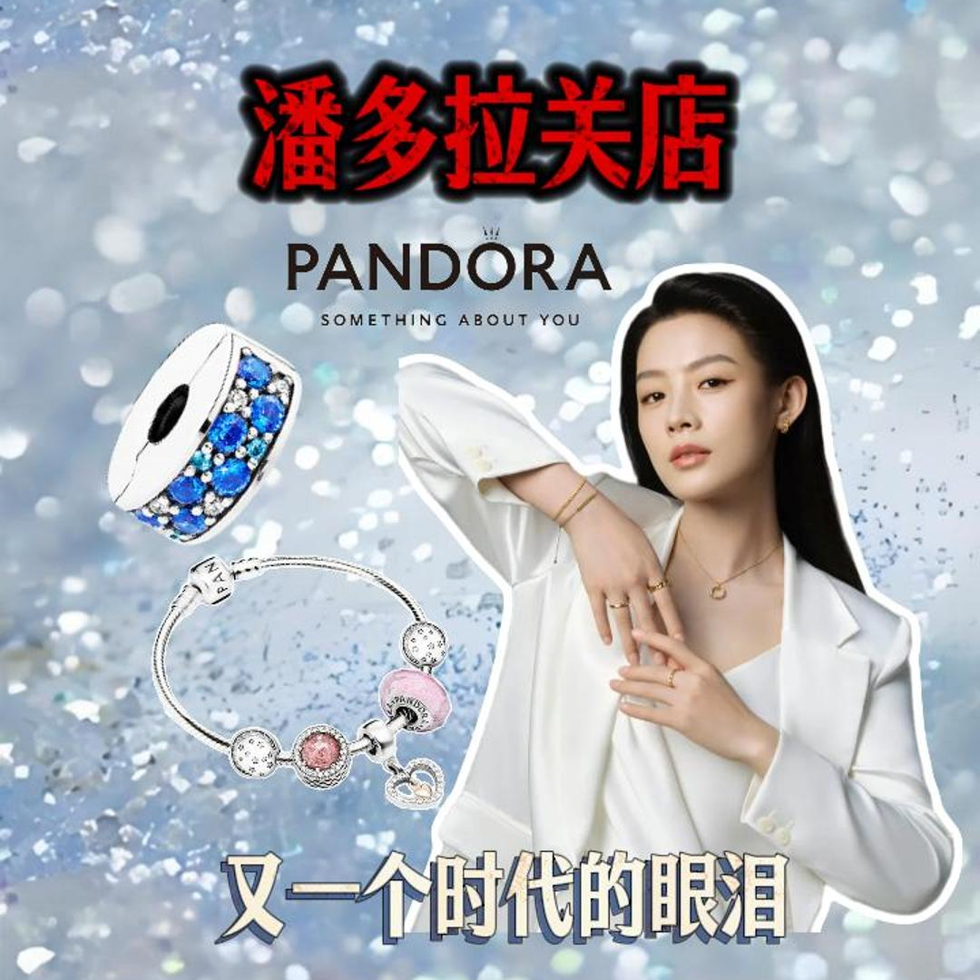 黄金卖爆，潘多拉关店，又一个时代的眼泪！ episode artwork