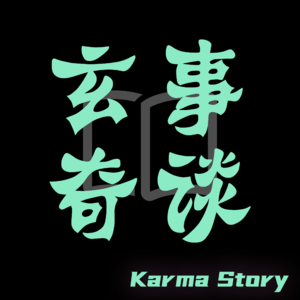 Ep.62 诡谲的“鬼门十三针”：是驱邪巫术，还是古代大脑急救术？