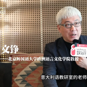 娱伯牙播客Vol.11音乐剧《神曲》文铮教授导赏