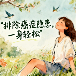 为什么年年体检还患癌？医生戳破真相