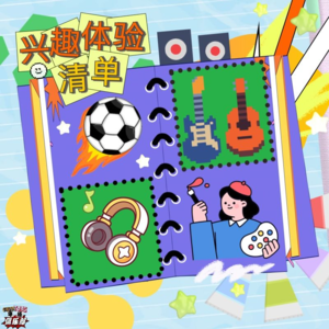 NO.13 童年系列：兴趣班，照样也能有翻车经历！