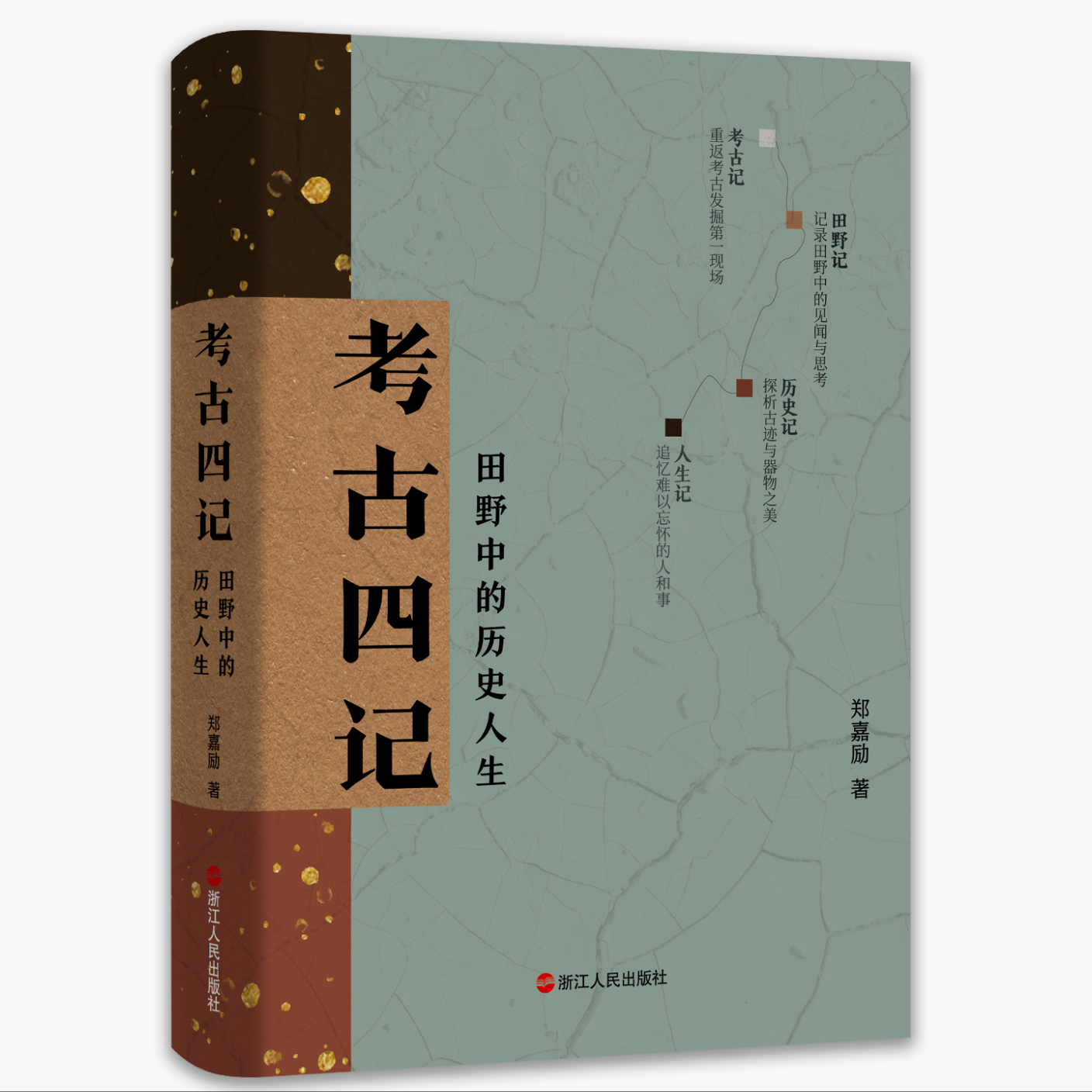 vol010：对话郑嘉励《考古四记》 episode artwork